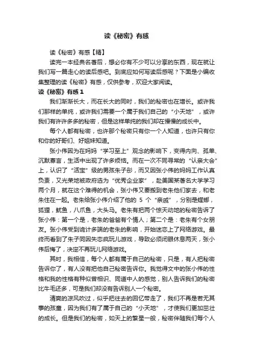 读《秘密》有感