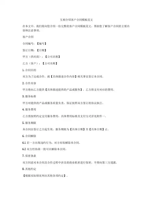 互相介绍客户合同模板范文