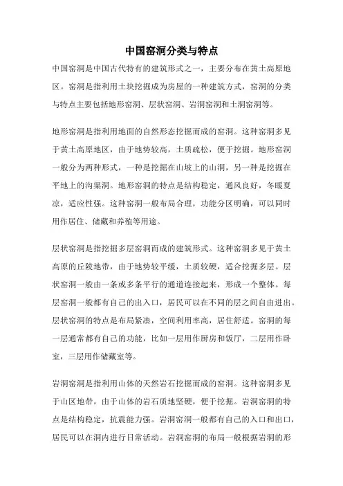 中国窑洞分类与特点