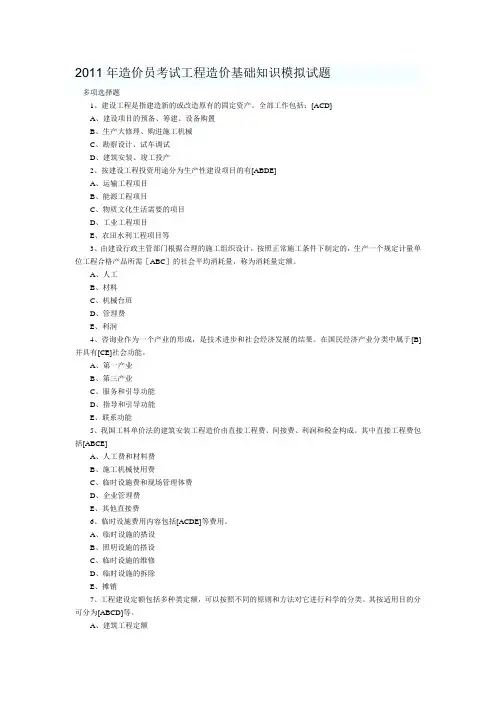 2011年造价员考试工程造价基础知识模拟试题