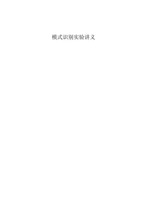 模式识别讲义