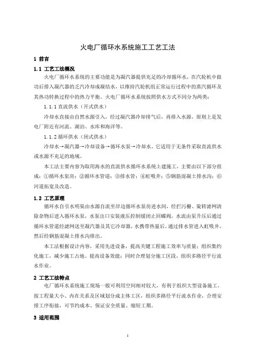 火电厂循环水系统施工工艺工法