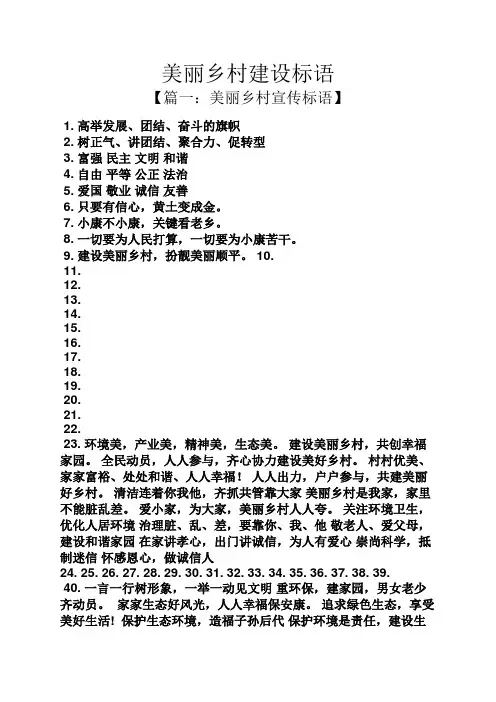 美丽作文之美丽乡村建设标语