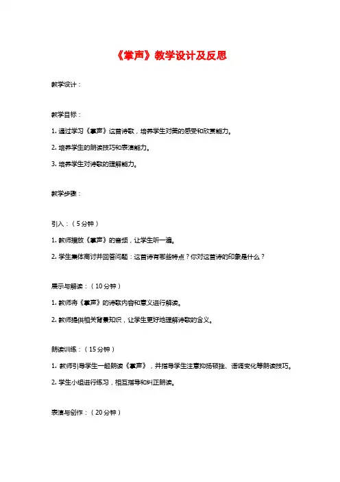 《掌声》教学设计及反思 (2)