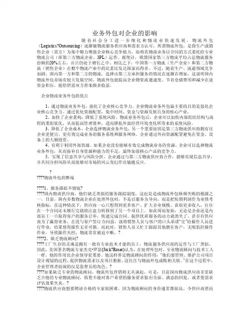 业务外包对企业的影响