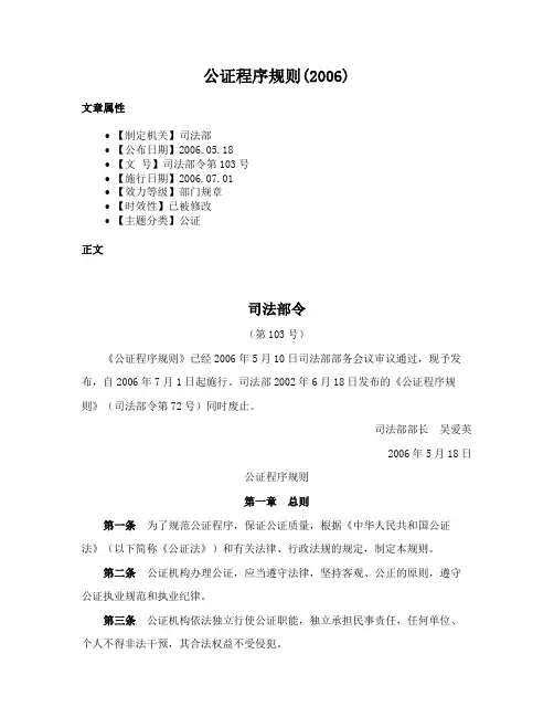 公证程序规则(2006)