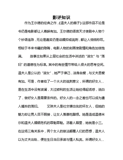 温夫人的扇子影评：不能说的秘密