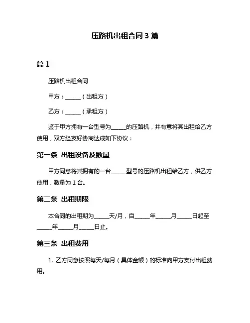 压路机出租合同3篇