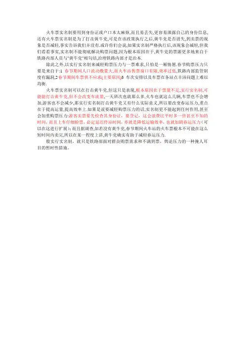 辩论赛春运车票实名制弊大于利