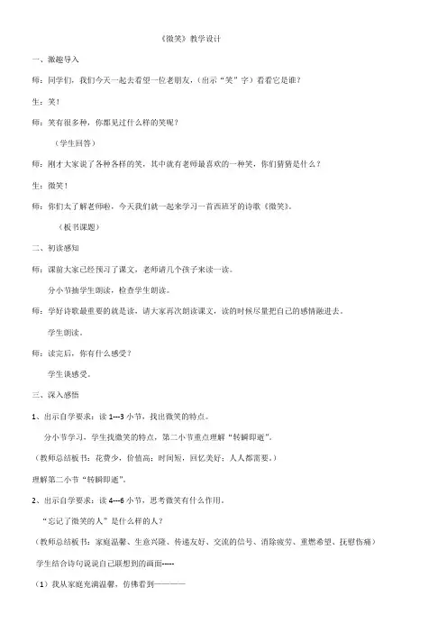 小学语文北师大五年级上册(2023年6月修订)9礼物-微笑教案