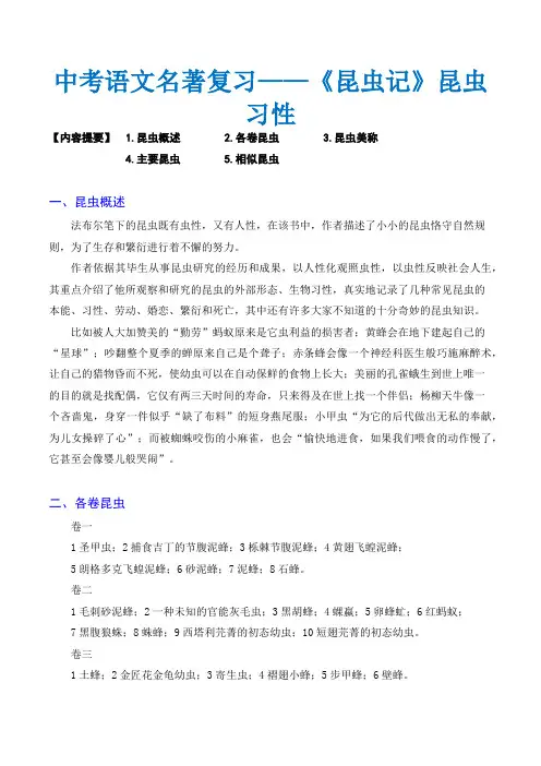中考语文名著复习及对应练习——03《昆虫记》昆虫习性