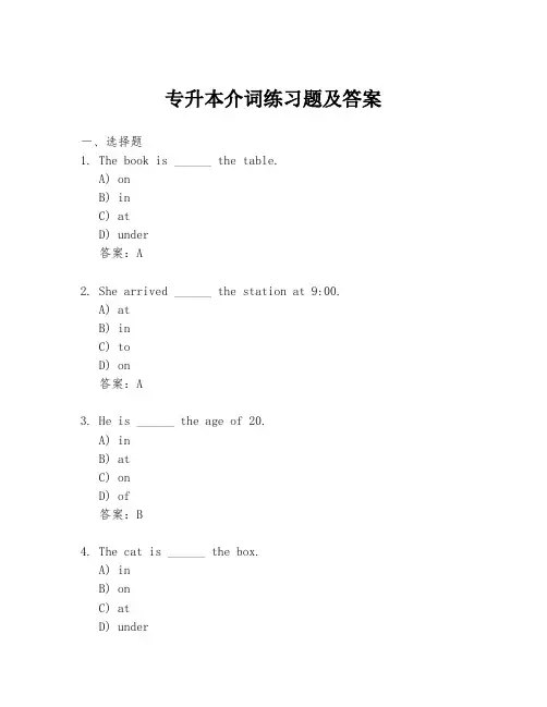 专升本介词练习题及答案
