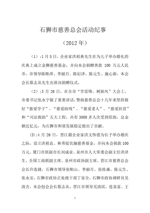 2012年大事记待修改