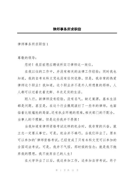 律师事务所求职信