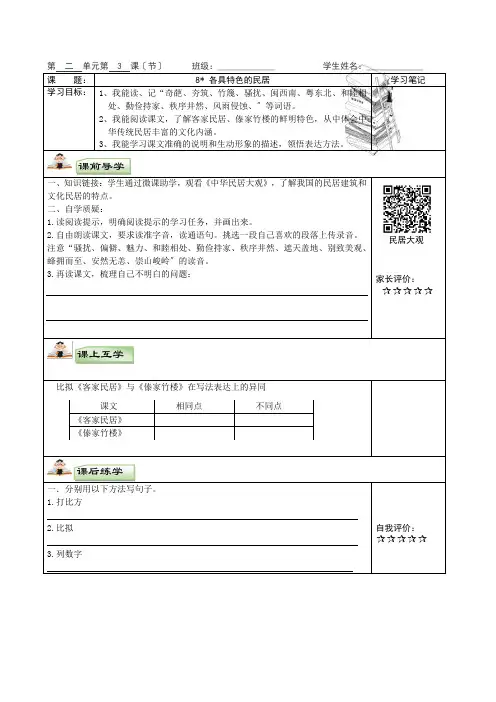 六年级语文下册8课各具特色的民居学习单