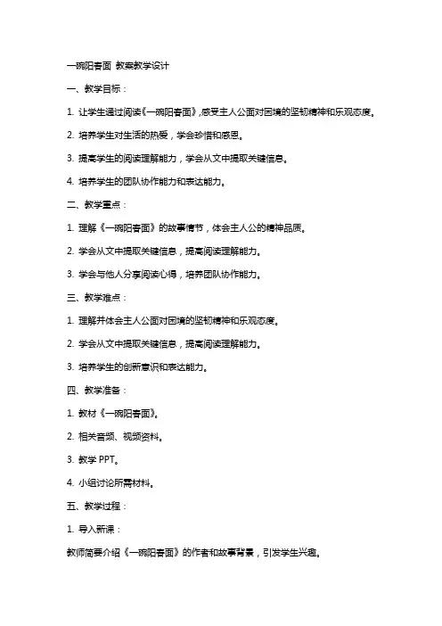 一碗阳春面 教案教学设计