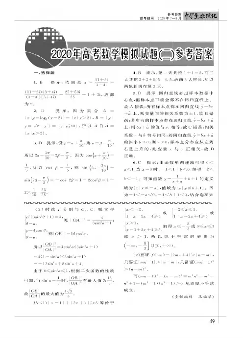 2020年高考数学模拟试题(二)参考答案