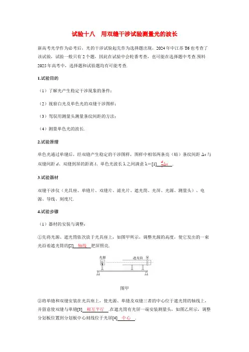 备考2025届高考物理一轮复习讲义第十四章光学实验十八用双缝干涉实验测量光的波长