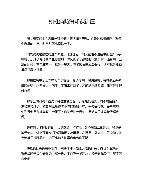 颈椎病防治知识讲座