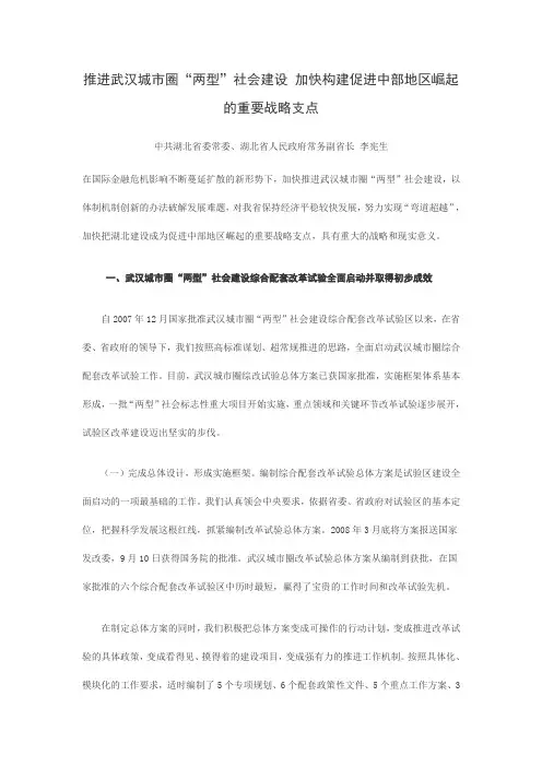 推进武汉城市圈“两型”社会建设 加快构建促进中部地区崛起的重要战略支点