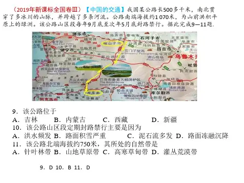 中国地理2019  分类汇编