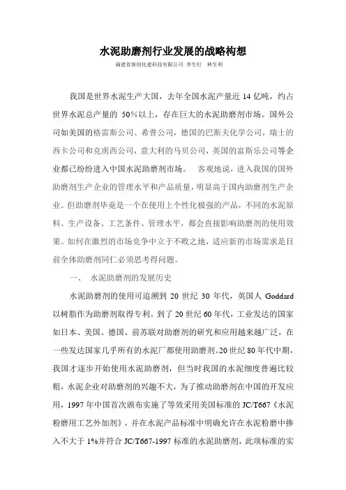 水泥助磨剂行业发展的战略构想