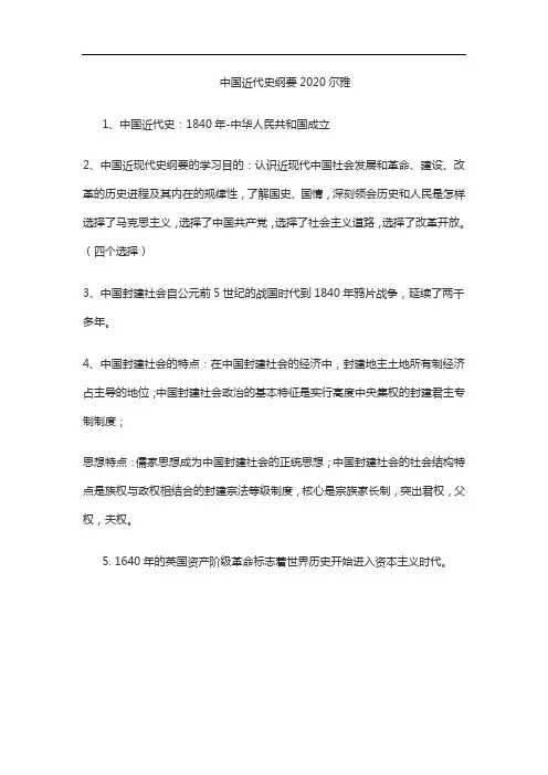 中国近代史纲要2020尔雅