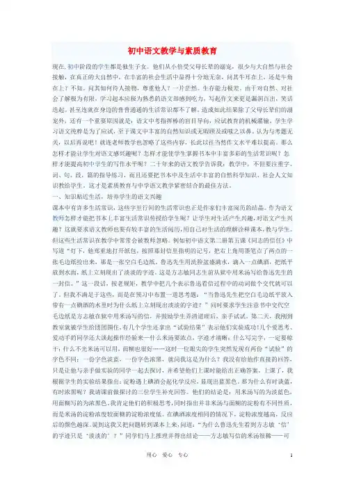 初中语文教学论文 初中语文教学与素质教育
