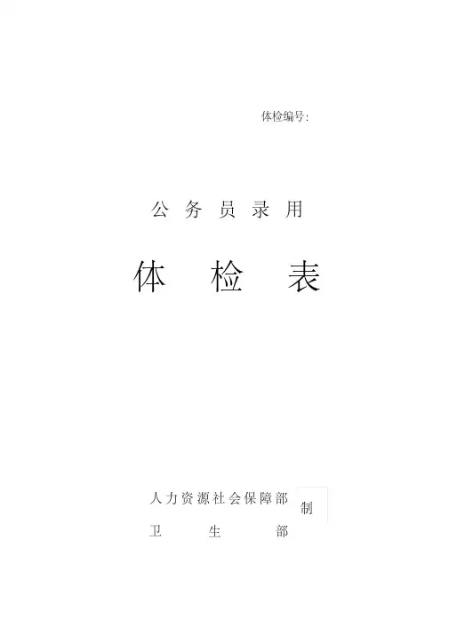 《公务员录用体检表》