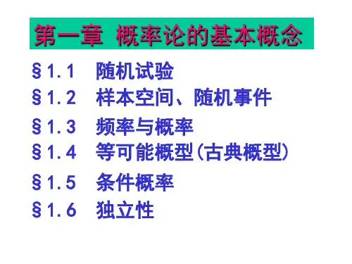 1概率论的基本概念