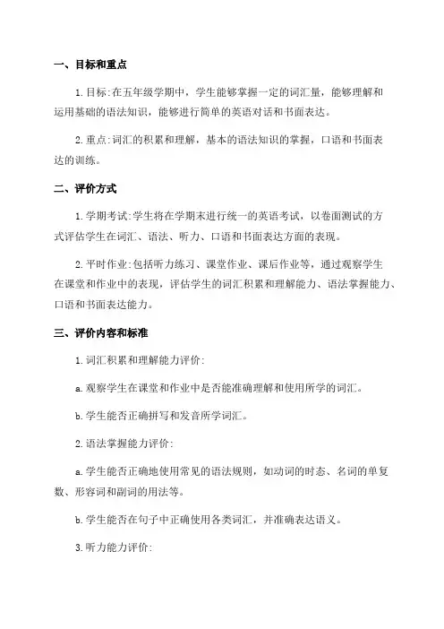PEP五年级英语学业评价方案