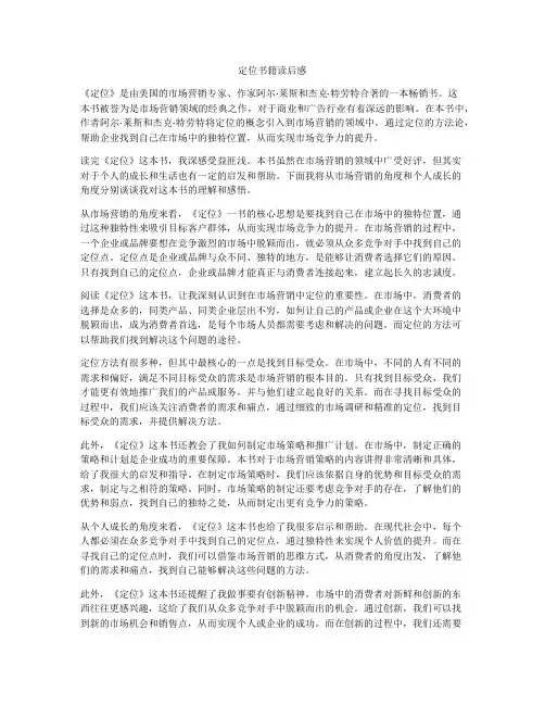 定位书籍读后感