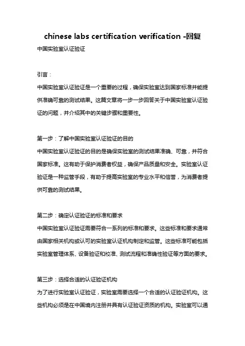 chinese labs certification verification -回复