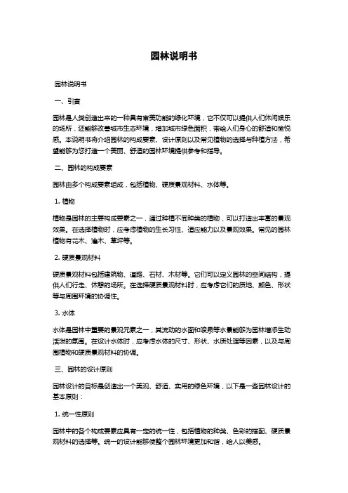园林说明书