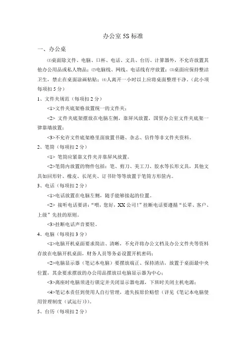 办公室5S标准