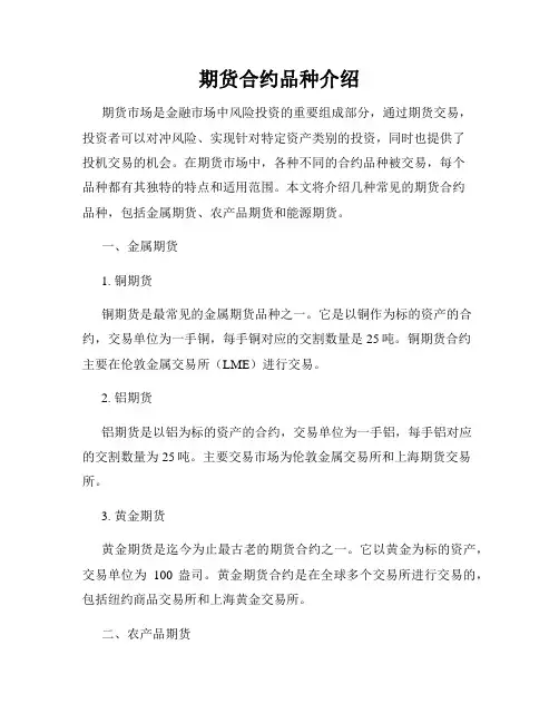 期货合约品种介绍