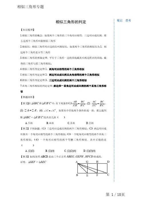 初中数学相似三角形专题练习题-相似三角形的判定和应用
