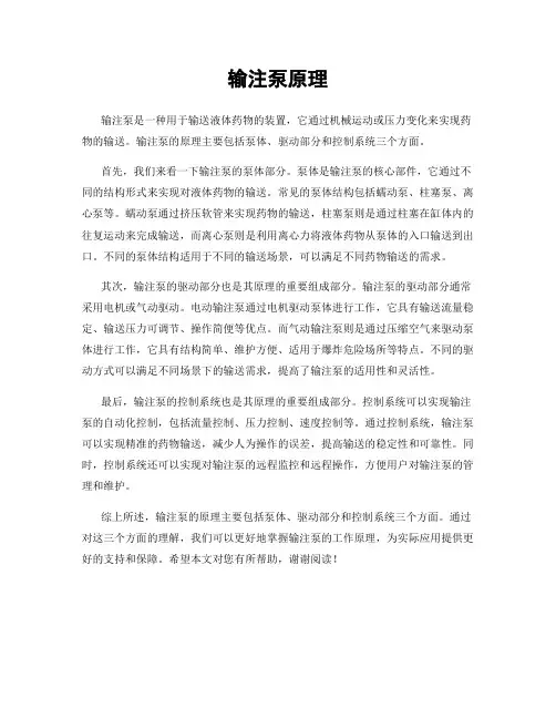 输注泵原理