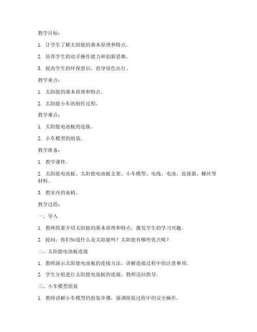 小学科技创意社团教案模板