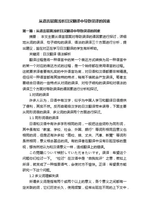 从语言层面浅析日汉翻译中导致误译的因素