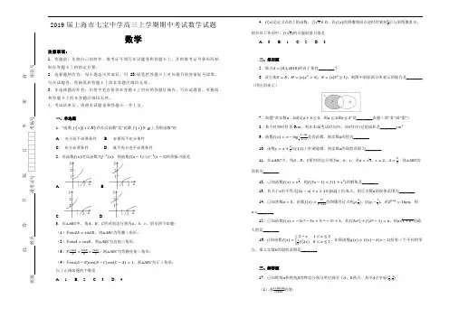 2019届上海市七宝中学高三上学期期中考试数学试题Word版含解析