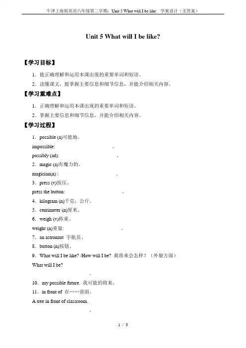 牛津上海版英语六年级第二学期:Unit 5 What will I be like 学案设计(无答