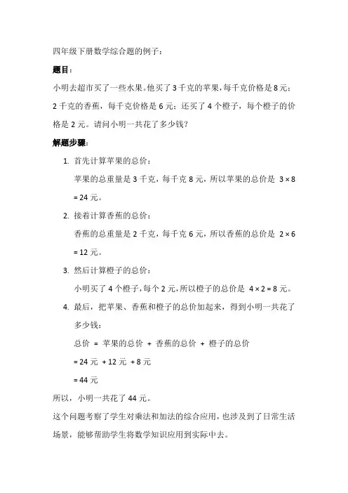 四年级下册数学综合的一道题