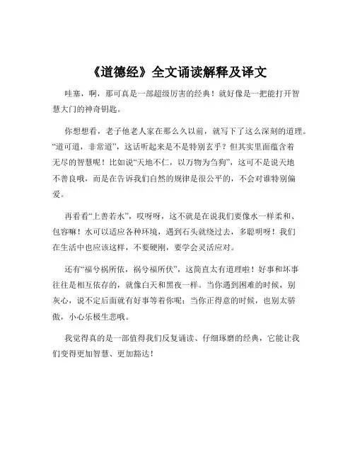 《道德经》全文诵读解释及译文