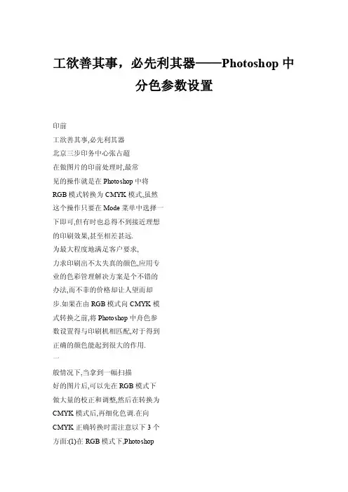 工欲善其事，必先利其器——Photoshop中分色参数设置