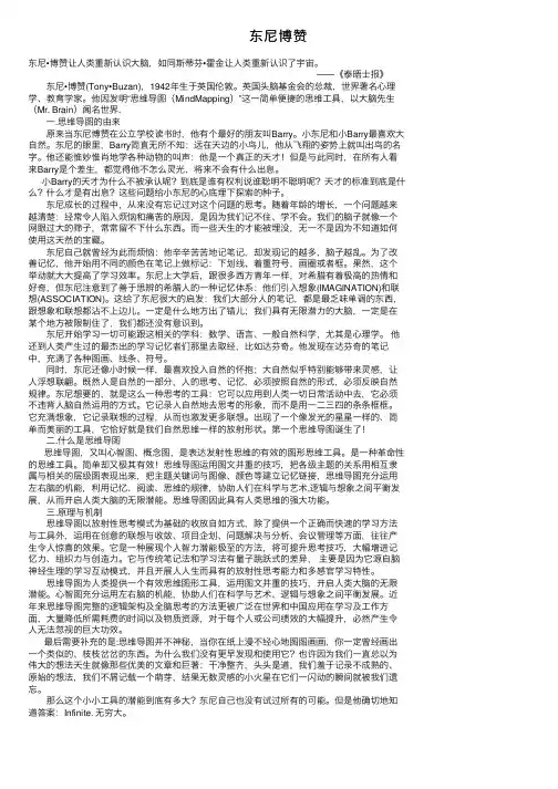 东尼博赞——精选推荐