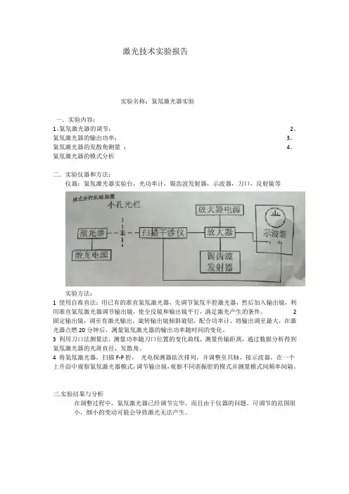 激光实验报告
