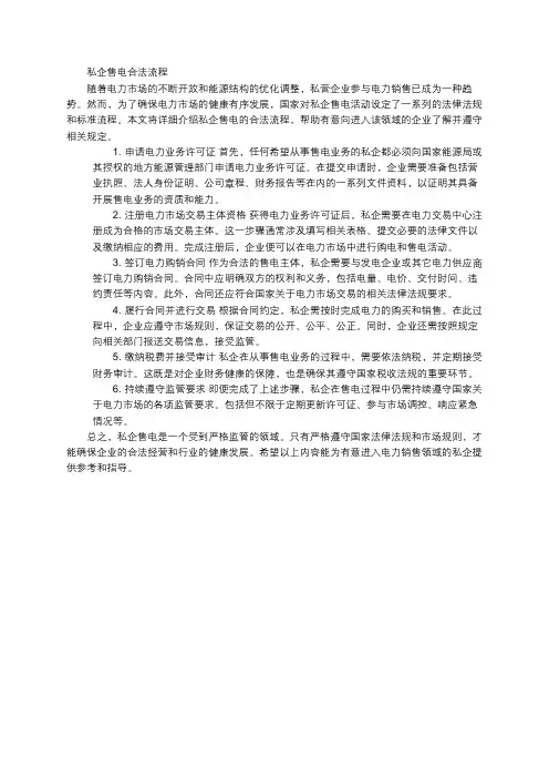 私企售电合法流程