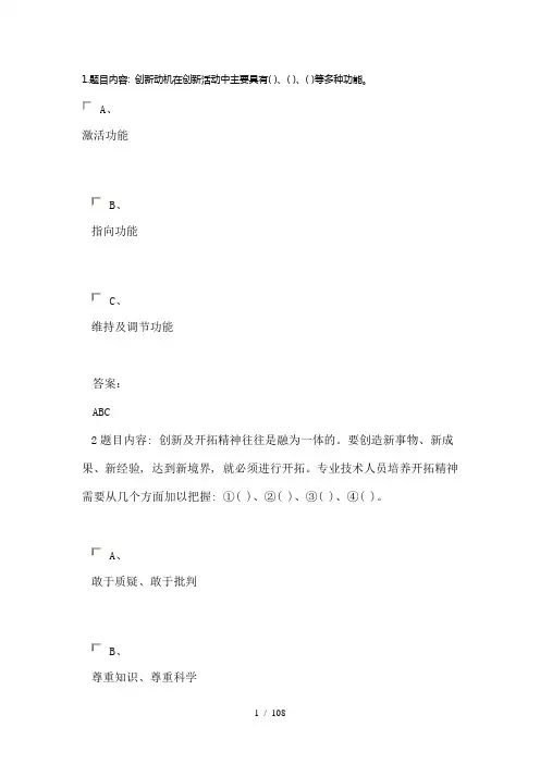 2016年【山东德州】专业技术人员知识创造与经营(练习题1)1