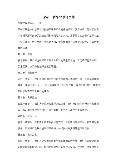 采矿工程毕业设计手册